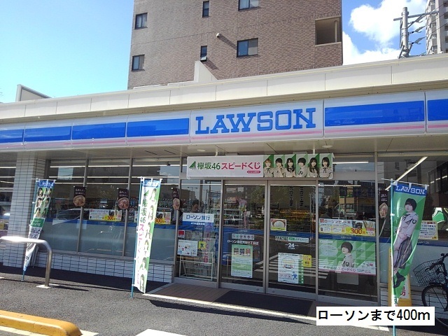 コンビニ　ローソン（コンビニ）まで400m