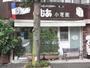 飲食店　もあ小麦館（飲食店）まで503m