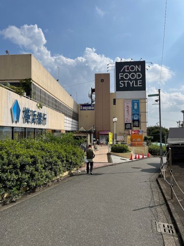 ショッピングセンター　イオンフードスタイル三ツ境店（ショッピングセンター）まで1179m