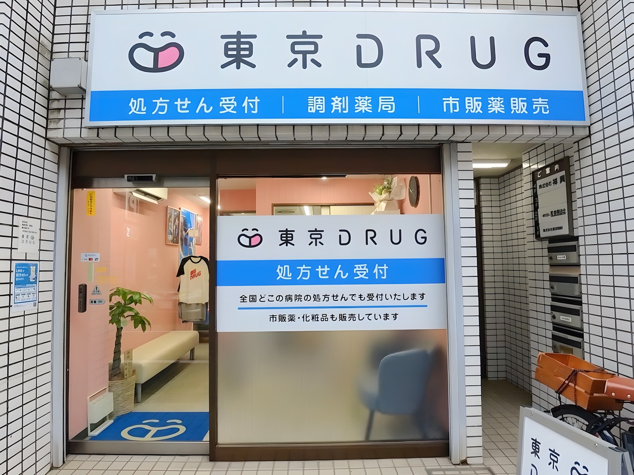 ドラックストア　東京DRUG薬局（ドラッグストア）まで100m