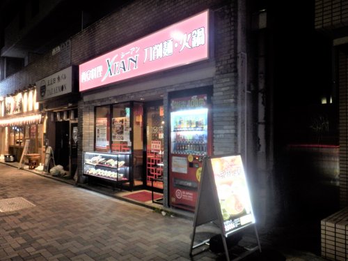 飲食店　シーアン五反田店（飲食店）まで1226m