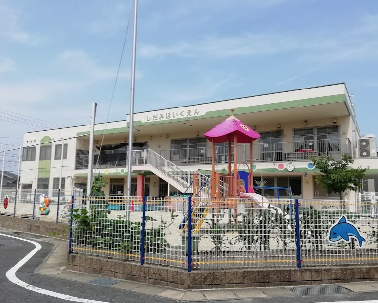 幼稚園・保育園　しだみ保育園（幼稚園・保育園）まで864m
