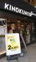 スーパー　KINOKUNIYA　entree恵比寿駅店（スーパー）まで523m