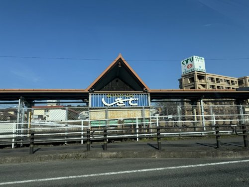その他　敷戸駅（その他）まで1637m