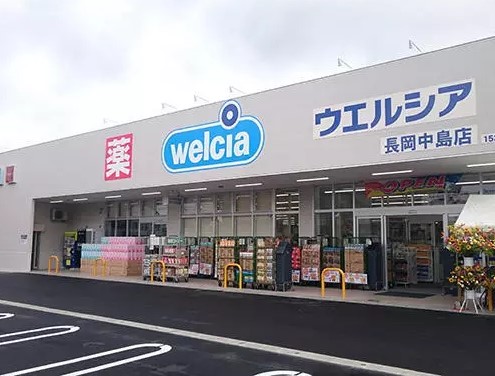 ドラックストア　ウエルシア長岡中島店（ドラッグストア）まで644m