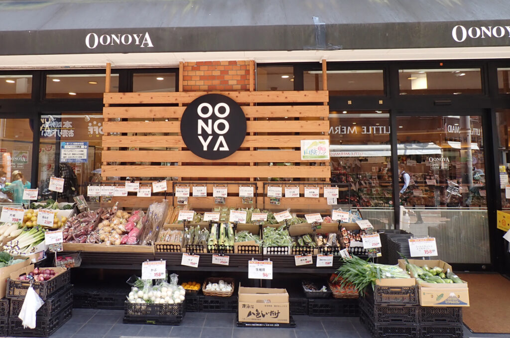 スーパー　OONOYA元住吉店（スーパー）まで263m