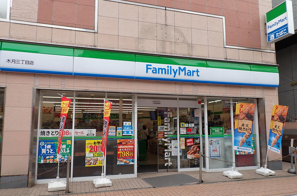 コンビニ　ファミリーマート木月三丁目店（コンビニ）まで247m