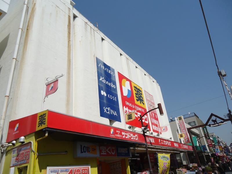 ドラックストア　サンドラッグ元住吉店（ドラッグストア）まで288m