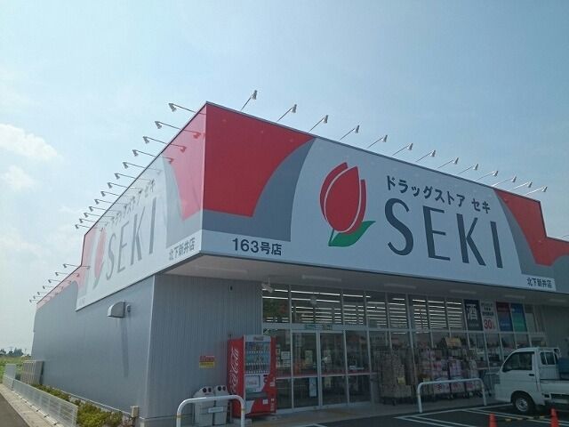 ドラックストア　ドラッグストアセキ北下新井店（ドラッグストア）まで500m