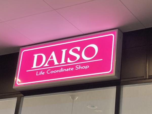 その他　100円ショップ（ダイソー）（その他）まで894m