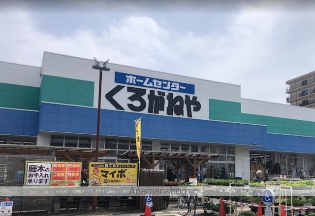 ホームセンター　ＤＣＭくろがねや海老名下今泉店（ホームセンター）まで2218m