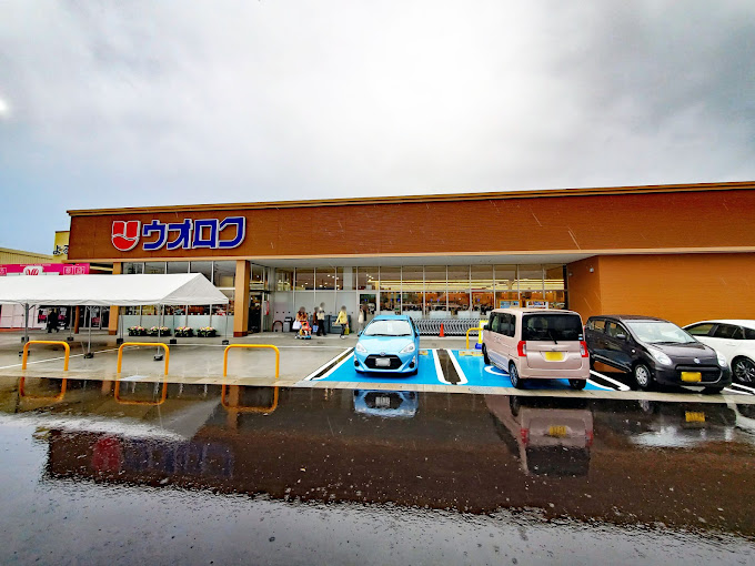 スーパー　ウオロク燕店（スーパー）まで945m