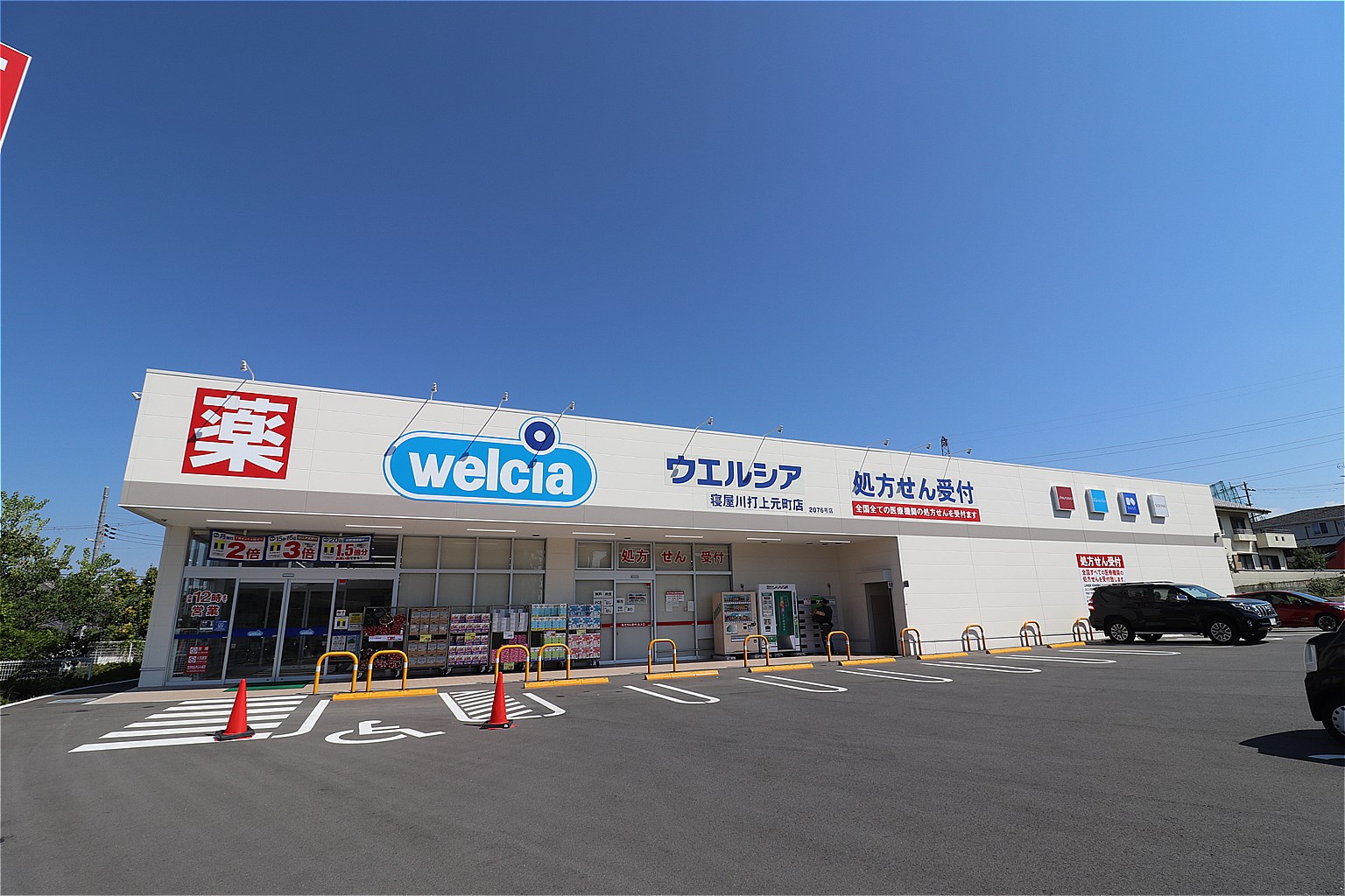 ドラックストア　ウエルシア寝屋川打上元町店（ドラッグストア）まで853m