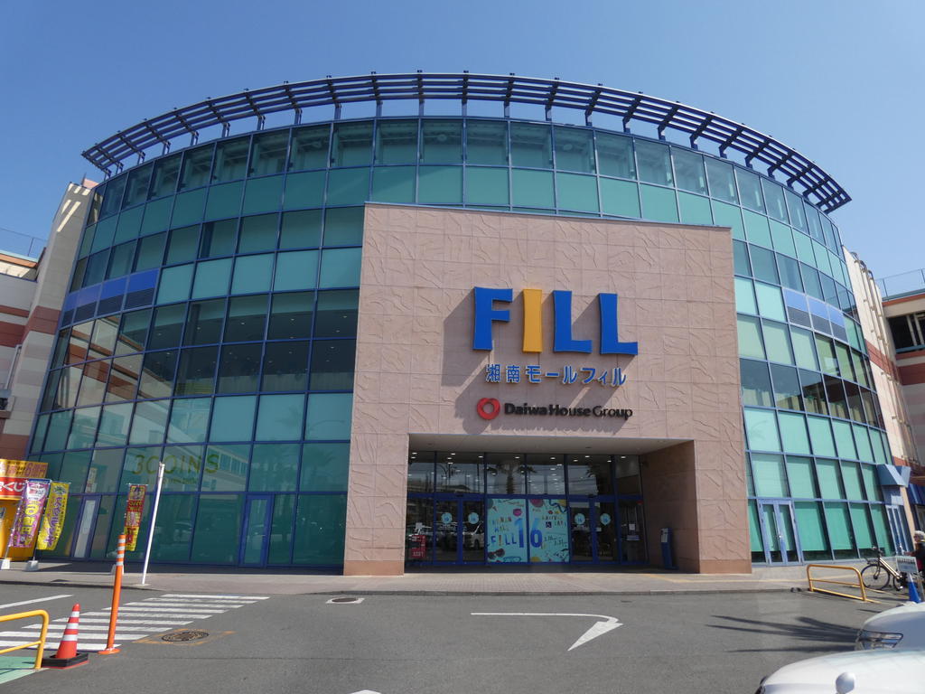 ショッピングセンター　湘南モールフィル店（ショッピングセンター）まで916m