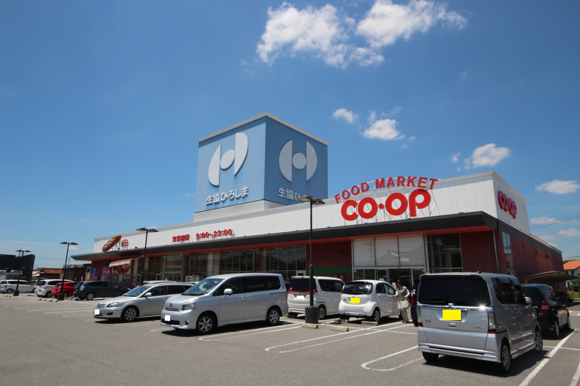 スーパー　コープ東広島（スーパー）まで688m