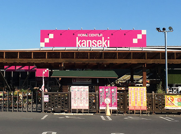 ホームセンター　ホームセンターカンセキ館林店（ホームセンター）まで1395m