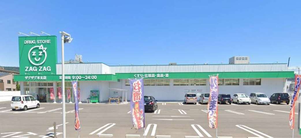 ドラックストア　ザグザグ（ドラッグストア）まで442m