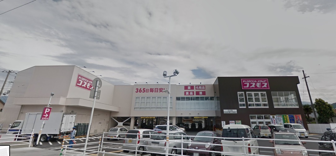 ドラックストア　ディスカウントドラッグコスモス江口店（ドラッグストア）まで387m