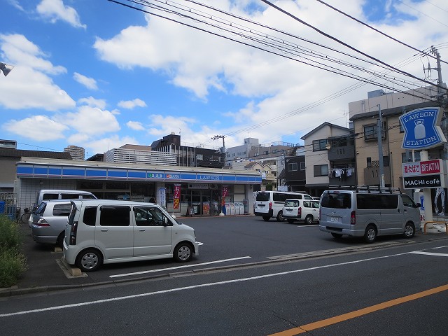 コンビニ　ローソン東日暮里一丁目店（コンビニ）まで341m
