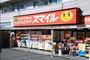 ドラックストア　ドラッグストアスマイル港北高田店（ドラッグストア）まで453m