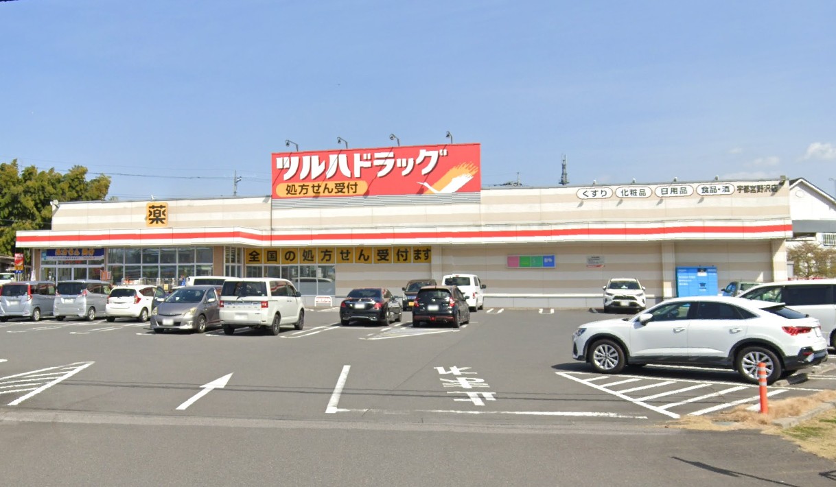 ドラックストア　ツルハドラッグ宇都宮野沢店（ドラッグストア）まで950m