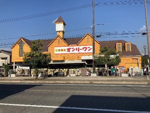 その他　生鮮食品オンリーワン沖野上店（その他）まで242m