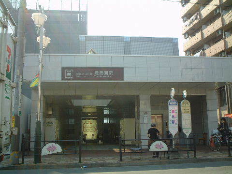 その他　豊島園駅（都営大江戸線）（その他）まで1010m