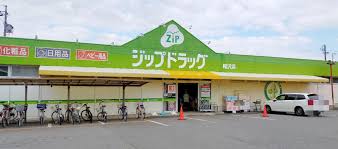 ドラックストア　ジップドラッグ稲沢店（ドラッグストア）まで544m