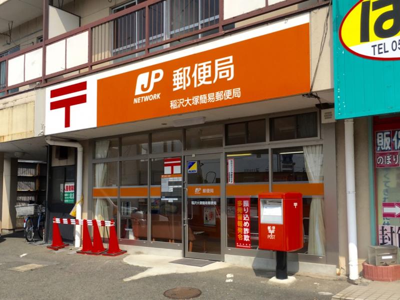 郵便局　稲沢大塚簡易郵便局（郵便局）まで298m