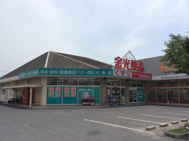 ドラックストア　金光薬品庭瀬店（ドラッグストア）まで837m