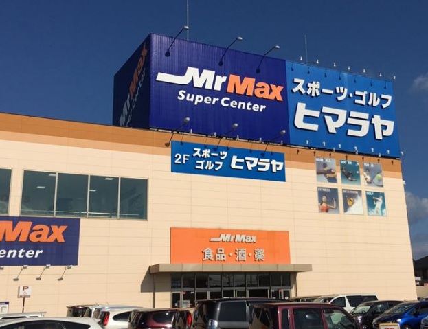 ホームセンター　MrMax岡山西店（ホームセンター）まで1549m