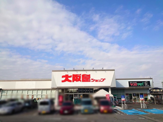 スーパー　大阪屋ショップ本郷南店（スーパー）まで766m