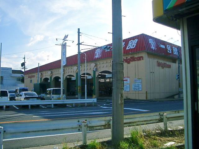 スーパー　一号舘（スーパー）まで400m