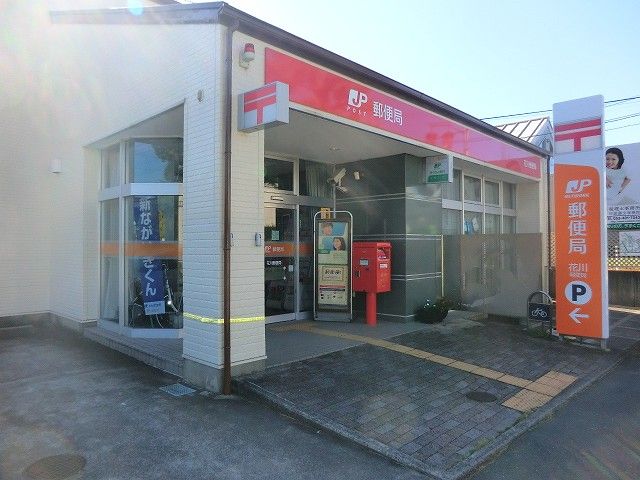 郵便局　花川郵便局（郵便局）まで1095m