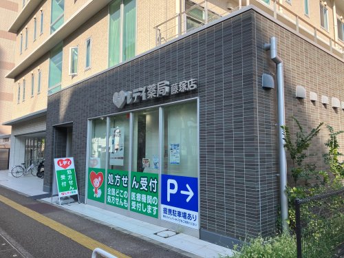 ドラックストア　レデイ薬局 藤塚店（ドラッグストア）まで1339m