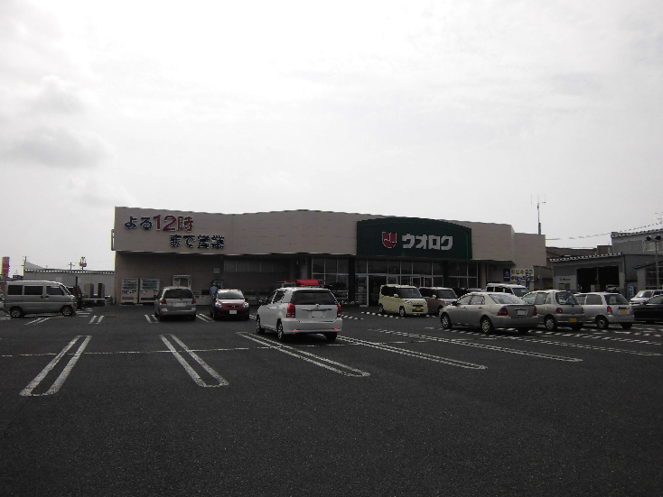 スーパー　ウオロク 大学前店（スーパー）まで844m