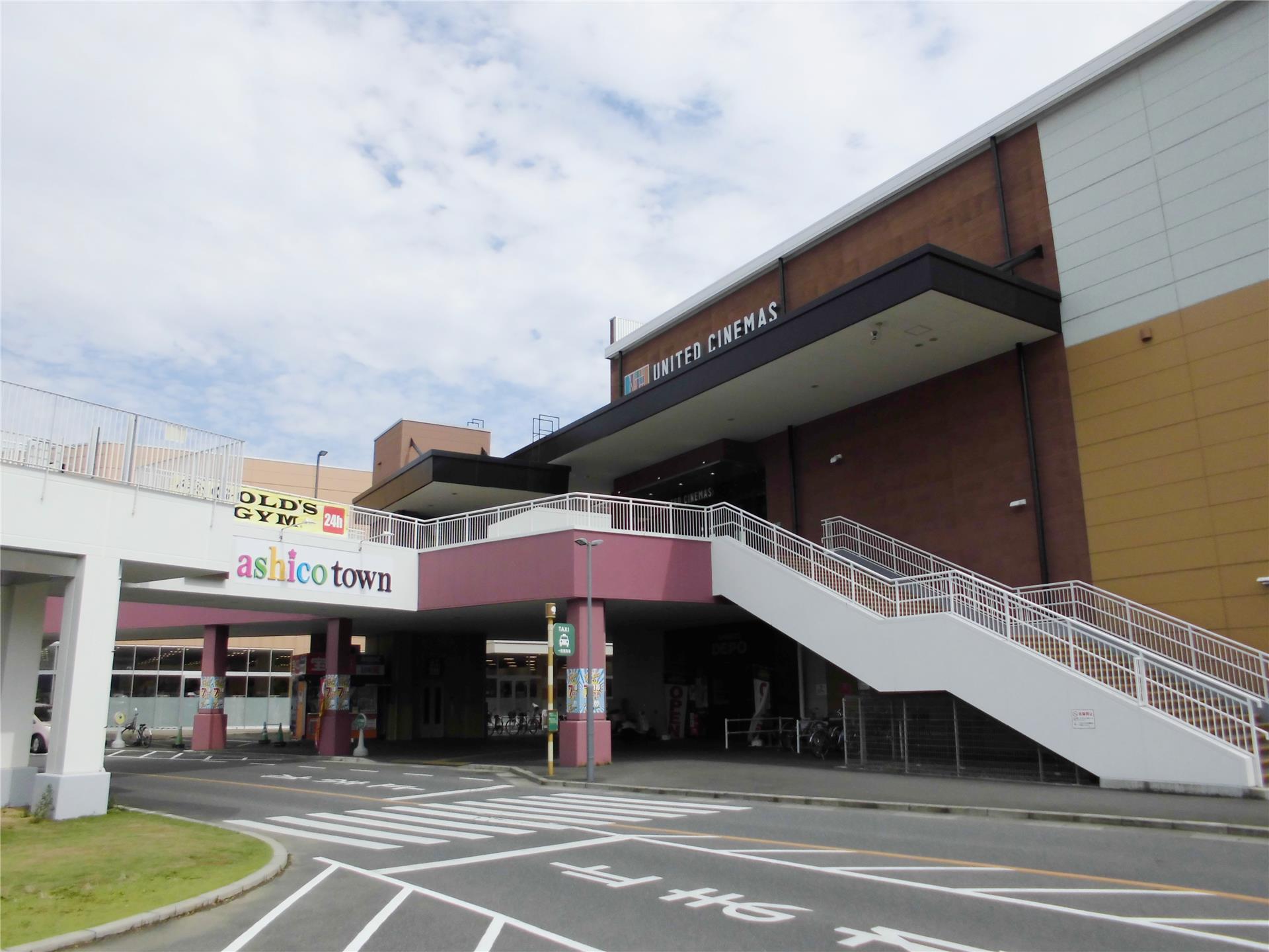 ショッピングセンター　アシコタウンあしかが（ショッピングセンター）まで802m