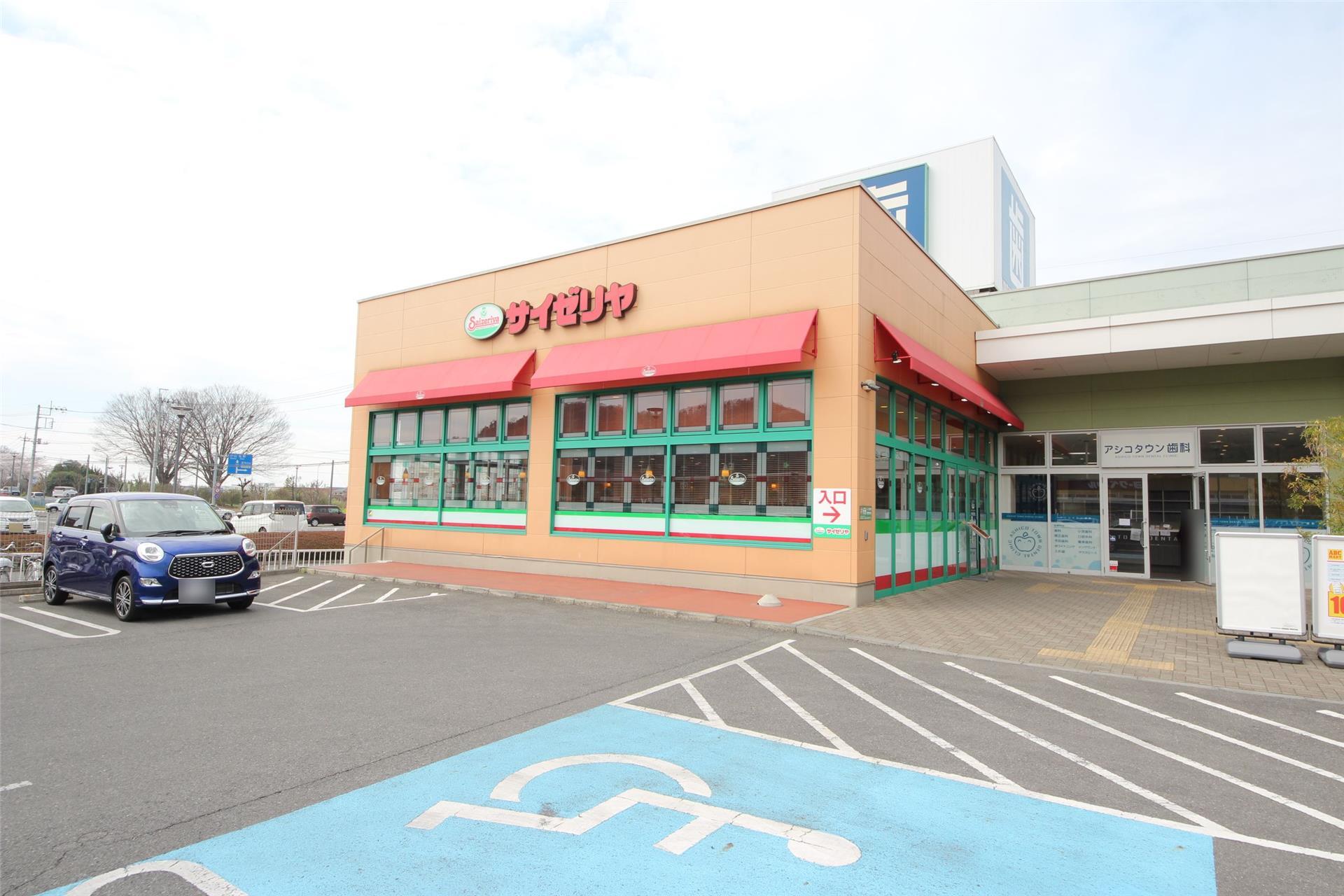 飲食店　サイゼリヤアシコタウンあしかが店（飲食店）まで795m