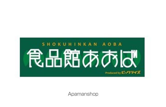 スーパー　食品館あおば下末吉店（スーパー）まで750m