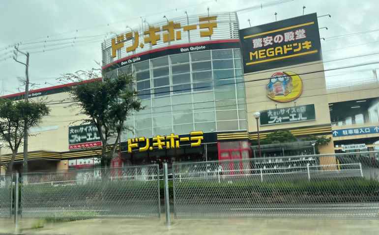 スーパー　ＭＥＧＡドン・キホーテ　岡崎店（スーパー）まで700m