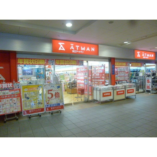 ホームセンター　京王アートマン高幡店（ホームセンター）まで1199m