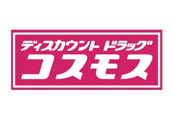 【薩摩川内市宮内町のアパートのドラックストア】