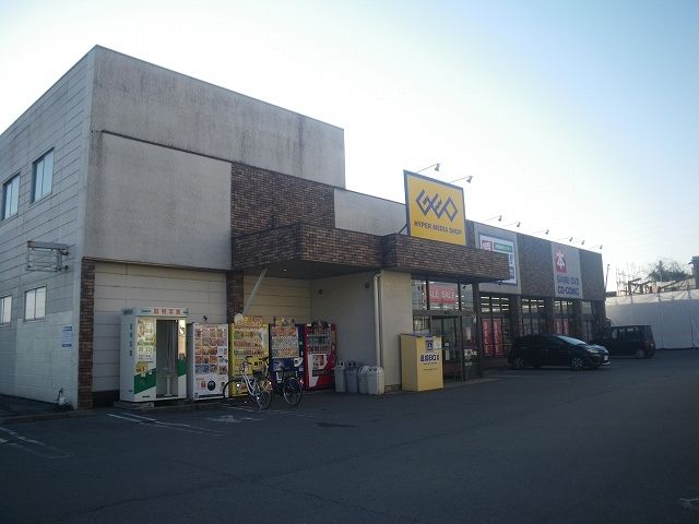 レンタルビデオ　ＧＥＯ東峰町店（レンタルビデオ）まで1000m