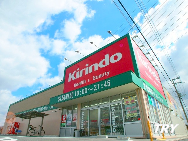 ドラックストア　キリン堂尺土店（ドラッグストア）まで343m