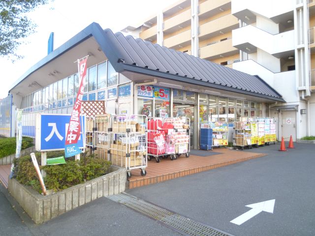 ドラックストア　ＨＡＣ（ドラッグストア）まで180m