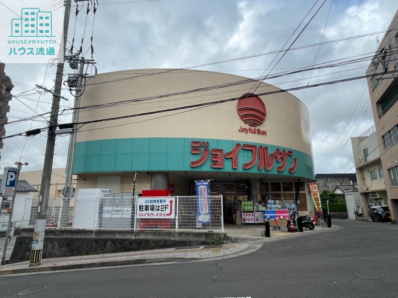 スーパー　ジョイフルサン本原店（スーパー）まで301m