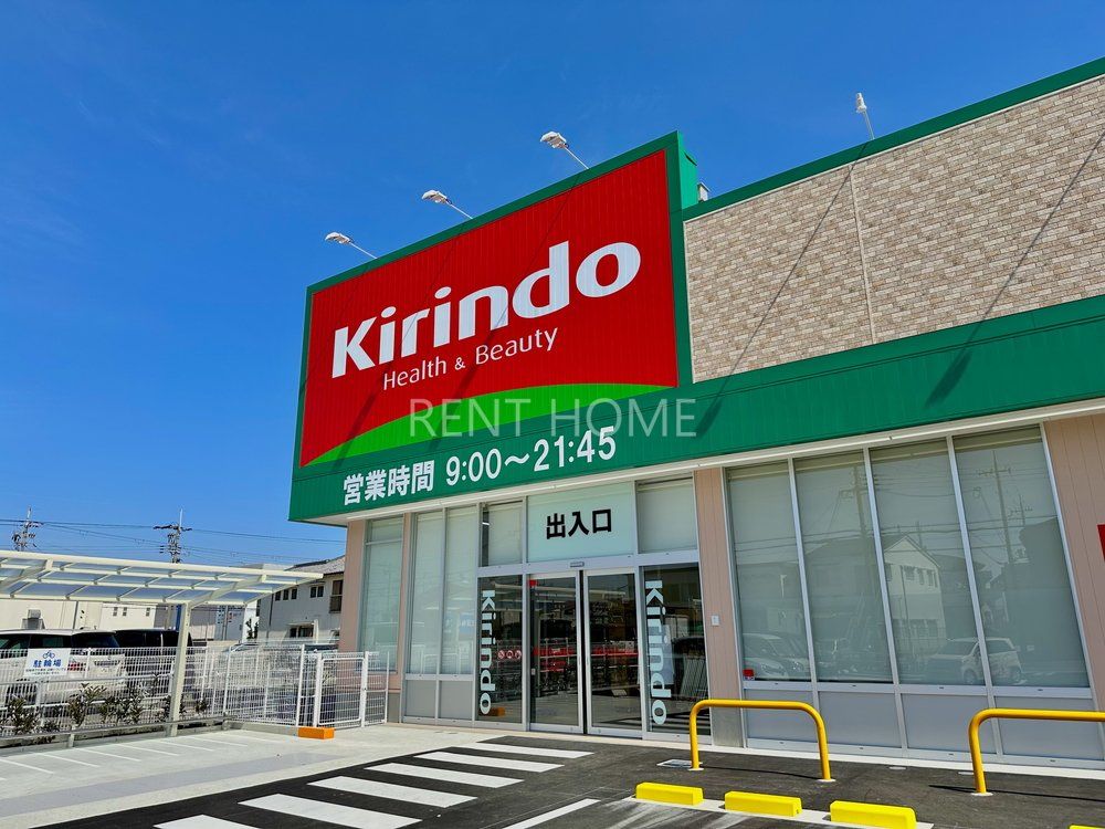 ドラックストア　キリン堂羽曳野伊賀店（ドラッグストア）まで590m