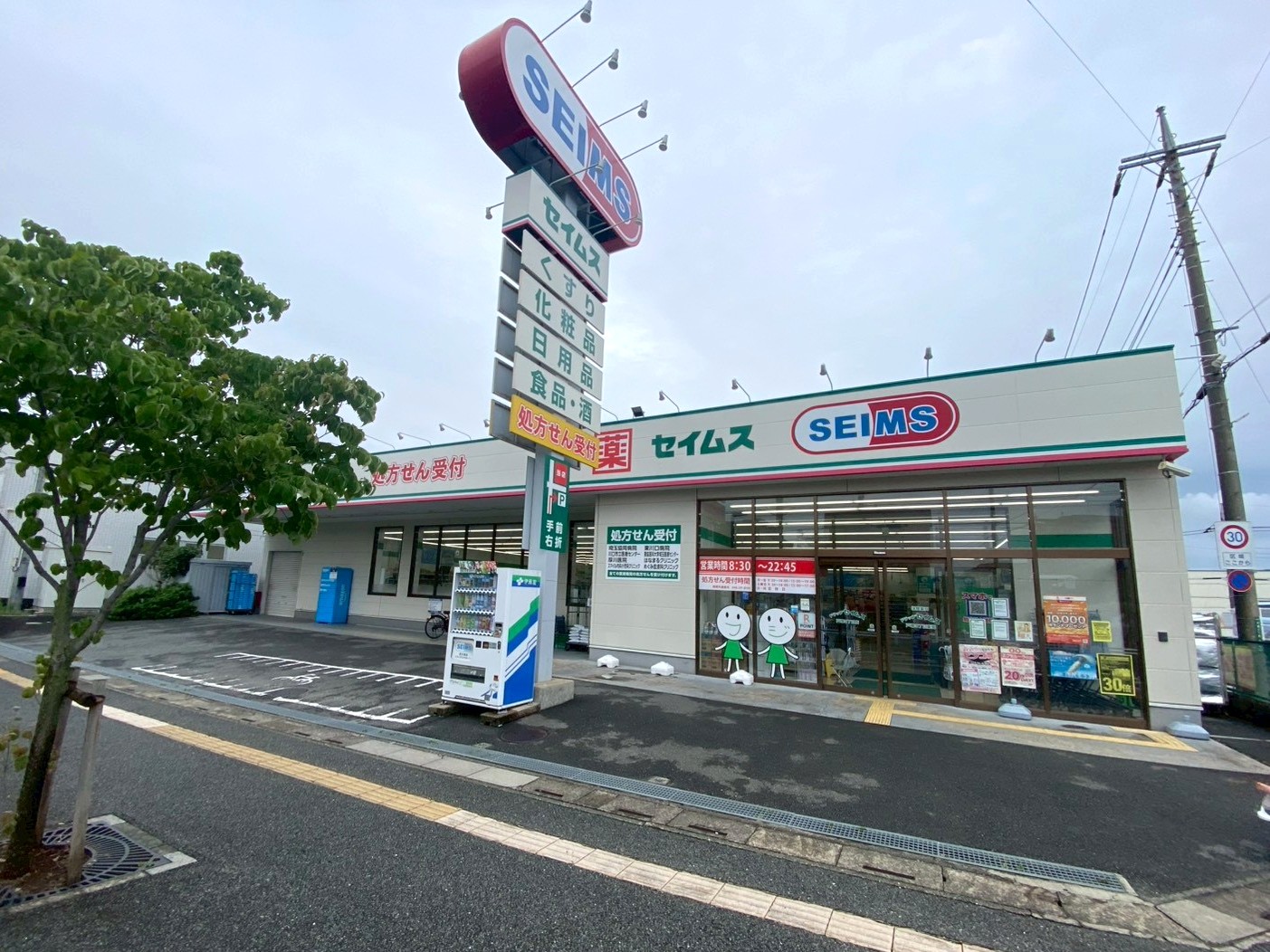 ドラックストア　ドラッグセイムス戸塚3丁目店（ドラッグストア）まで335m