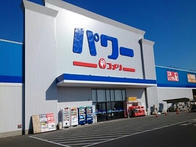 ホームセンター　コメリパワー 鹿沼店（ホームセンター）まで2900m
