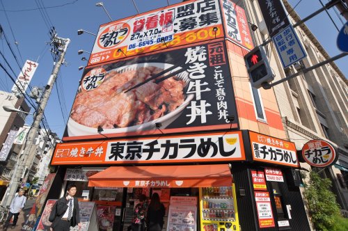 飲食店　東京チカラめし 大阪日本橋店（飲食店）まで257m